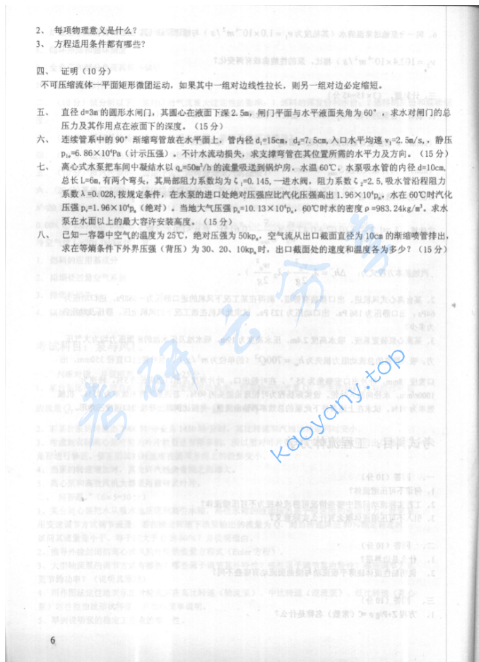 2000年华北电力大学（保定）工程流体力学考研真题,image.png,华北电力大学工程流体力学,华北电力大学,工程流体力学,第2张