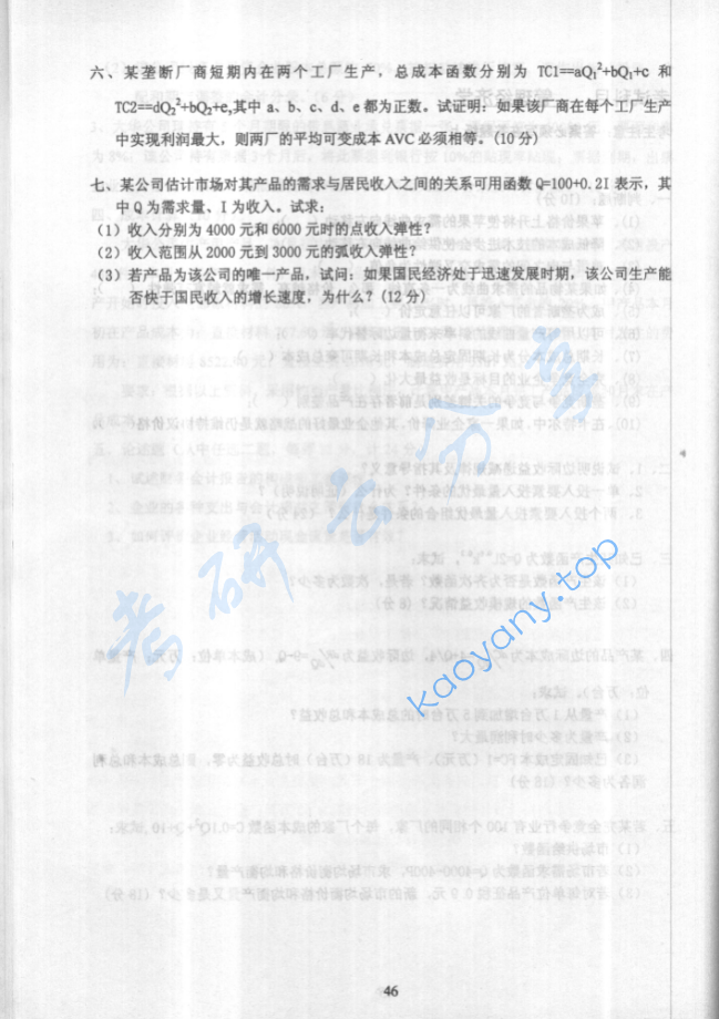 2001年华北电力大学（保定）管理经济学考研真题,image.png,华北电力大学管理经济学,华北电力大学,管理经济学,第2张