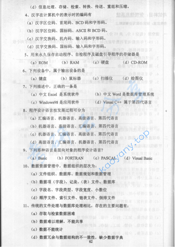 2001年华北电力大学（保定）管理信息系统考研真题,image.png,华北电力大学管理信息系统,华北电力大学,管理信息系统,第2张