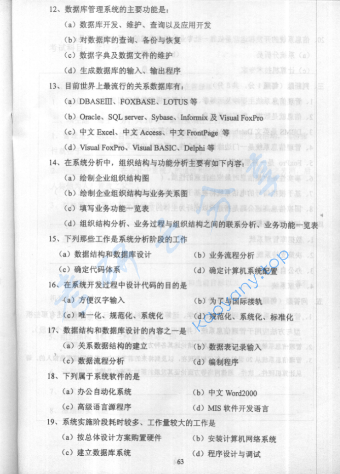 2001年华北电力大学（保定）管理信息系统考研真题,image.png,华北电力大学管理信息系统,华北电力大学,管理信息系统,第3张