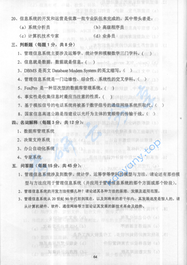 2001年华北电力大学（保定）管理信息系统考研真题,image.png,华北电力大学管理信息系统,华北电力大学,管理信息系统,第4张
