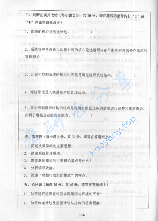 2001年华北电力大学（保定）管理学考研真题,image.png,华北电力大学管理学,华北电力大学,管理学,第2张