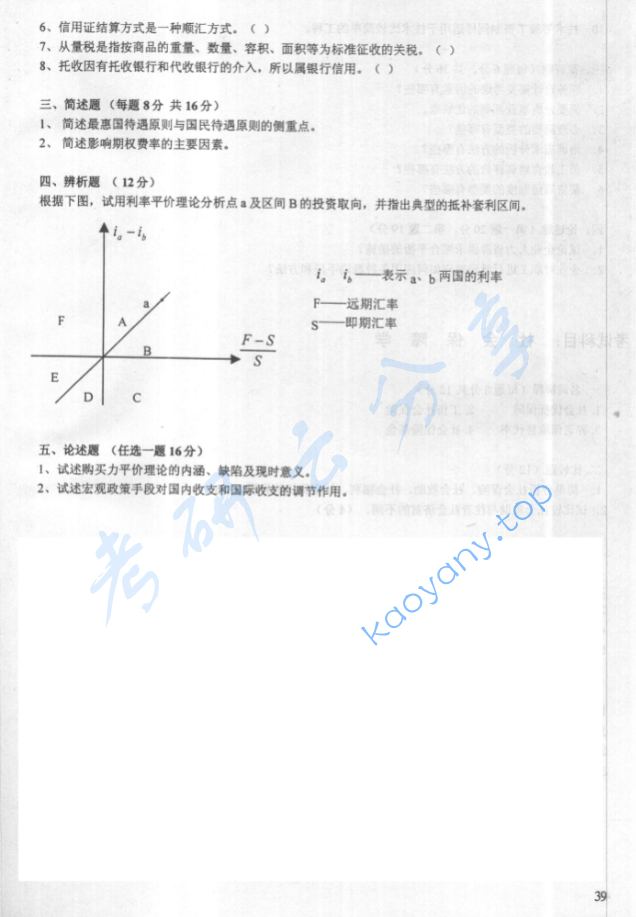 2000年华北电力大学（保定）国际贸易与国际金融考研真题,image.png,华北电力大学国际贸易与国际金融,华北电力大学,国际贸易与国际金融,第2张