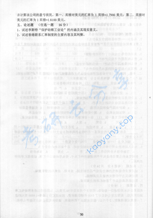 2001年华北电力大学（保定）国际贸易与国际金融考研真题,image.png,华北电力大学国际贸易与国际金融,华北电力大学,国际贸易与国际金融,第2张