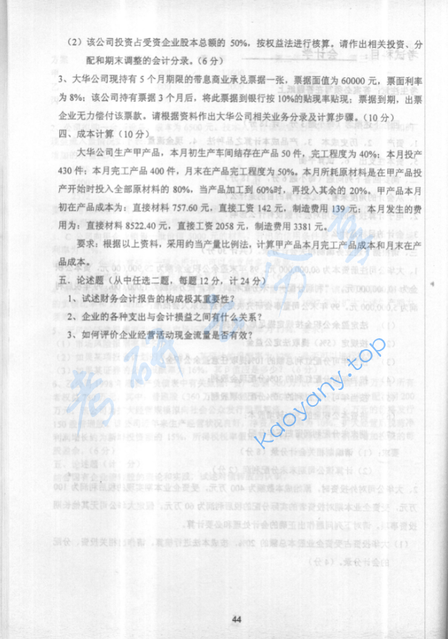 2001年华北电力大学（保定）会计学考研真题,image.png,华北电力大学会计学,华北电力大学,会计学,第2张