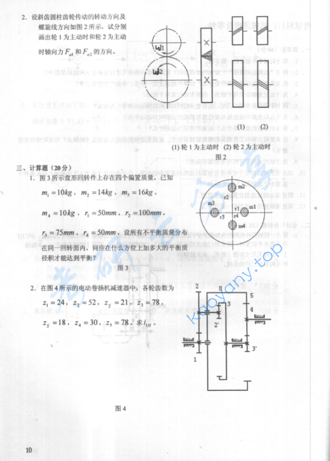 2000年华北电力大学（保定）机械原理及零件考研真题,image.png,华北电力大学机械原理及零件,华北电力大学,机械原理及零件,第2张