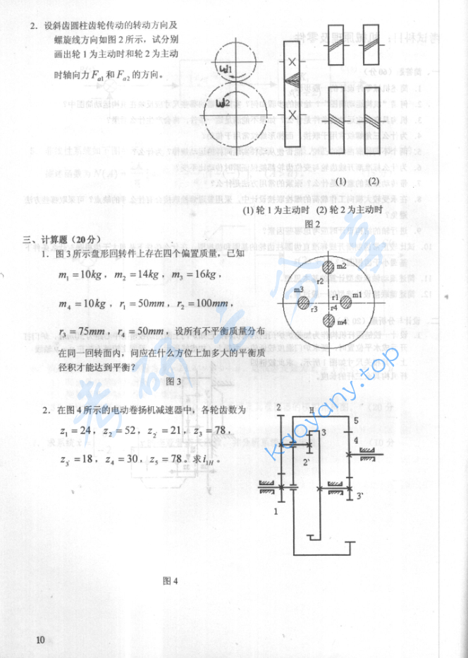 2000年华北电力大学（保定）机械原理与机械设计考研真题,image.png,华北电力大学机械原理与机械设计,华北电力大学,机械原理与机械设计,第2张