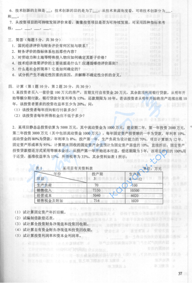 2000年华北电力大学（保定）技术经济学考研真题,image.png,华北电力大学技术经济学,华北电力大学,技术经济学,第2张