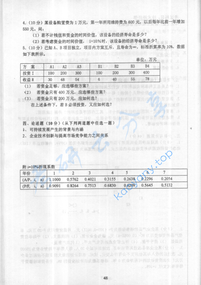 2001年华北电力大学（保定）技术经济学考研真题,image.png,华北电力大学技术经济学,华北电力大学,技术经济学,第2张