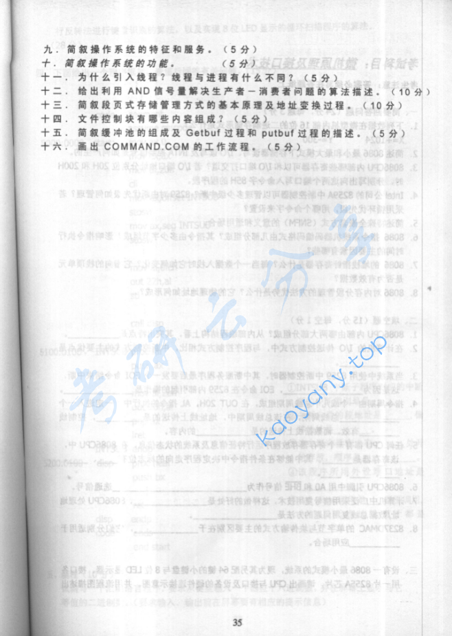2001年华北电力大学（保定）离散数学与操作系统考研真题,image.png,华北电力大学离散数学与操作系统,华北电力大学,离散数学与操作系统,第2张