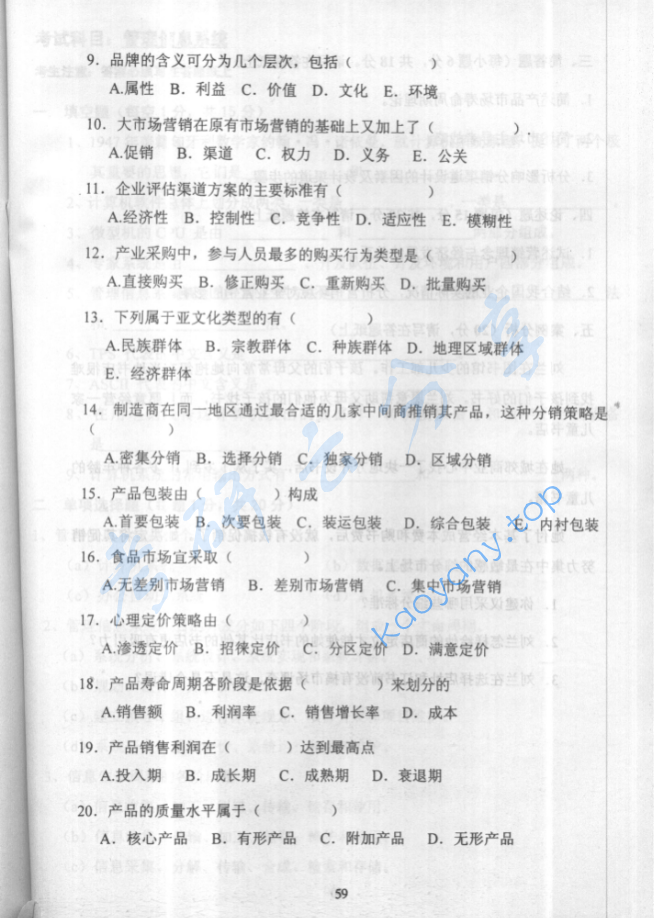 2001年华北电力大学（保定）市场营销考研真题,image.png,华北电力大学市场营销,华北电力大学,市场营销,第2张