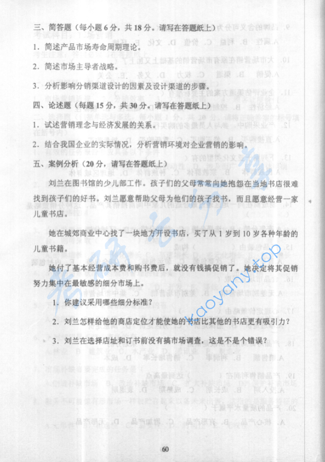 2001年华北电力大学（保定）市场营销考研真题,image.png,华北电力大学市场营销,华北电力大学,市场营销,第3张