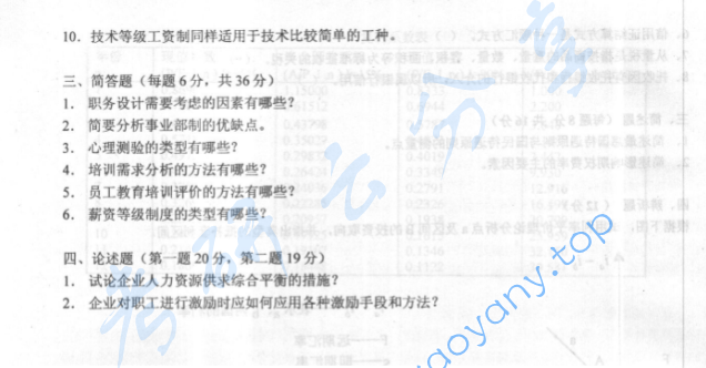 2000年华北电力大学（保定）人力资源管理考研真题,image.png,华北电力大学人力资源管理,华北电力大学,人力资源管理,第2张