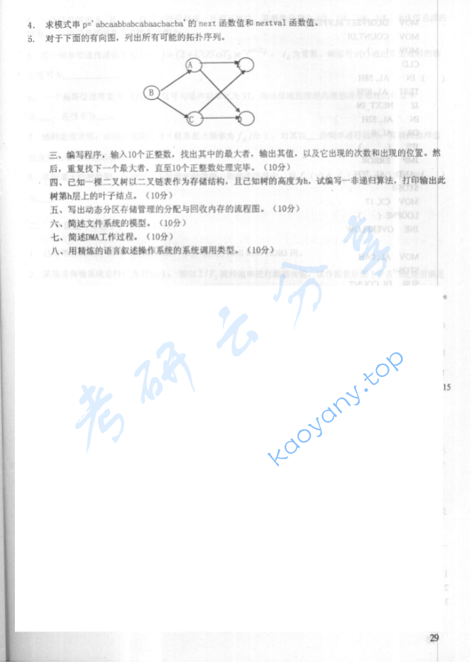 2000年华北电力大学（保定）软件基础考研真题,image.png,华北电力大学软件基础,华北电力大学,软件基础,第2张
