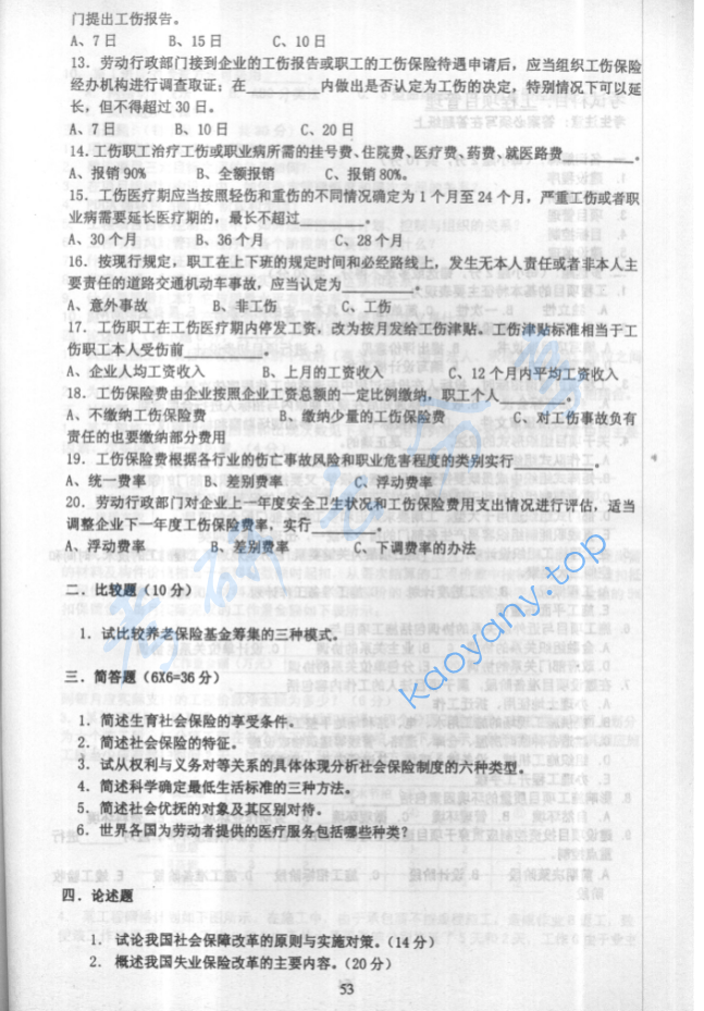 2001年华北电力大学（保定）社会保障学考研真题,image.png,华北电力大学社会保障学,华北电力大学,社会保障学,第2张