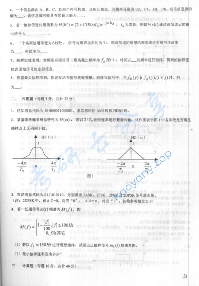 2000年华北电力大学（保定）通信原理考研真题,image.png,华北电力大学通信原理,华北电力大学,通信原理,第2张