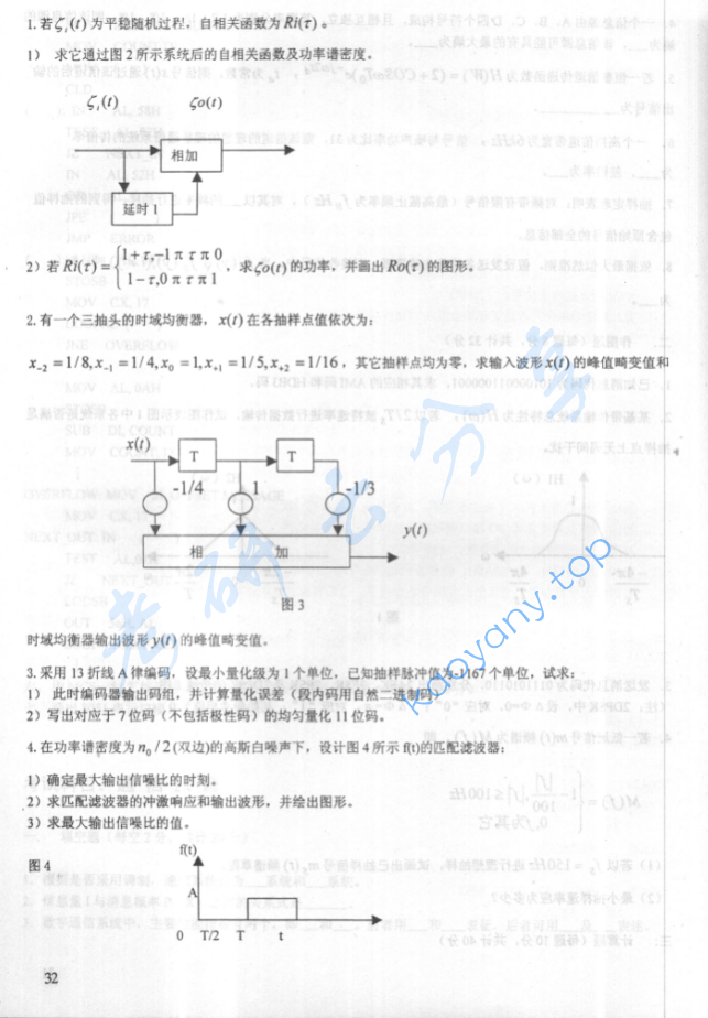 2000年华北电力大学（保定）通信原理考研真题,image.png,华北电力大学通信原理,华北电力大学,通信原理,第3张
