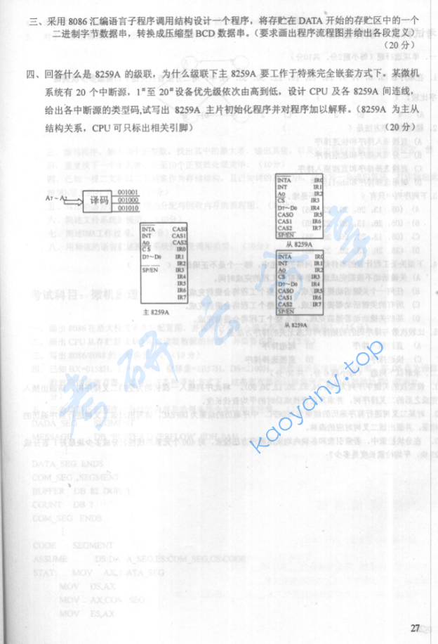 2000年华北电力大学（保定）微机原理及应用考研真题,image.png,华北电力大学微机原理及应用,华北电力大学,微机原理及应用,第2张
