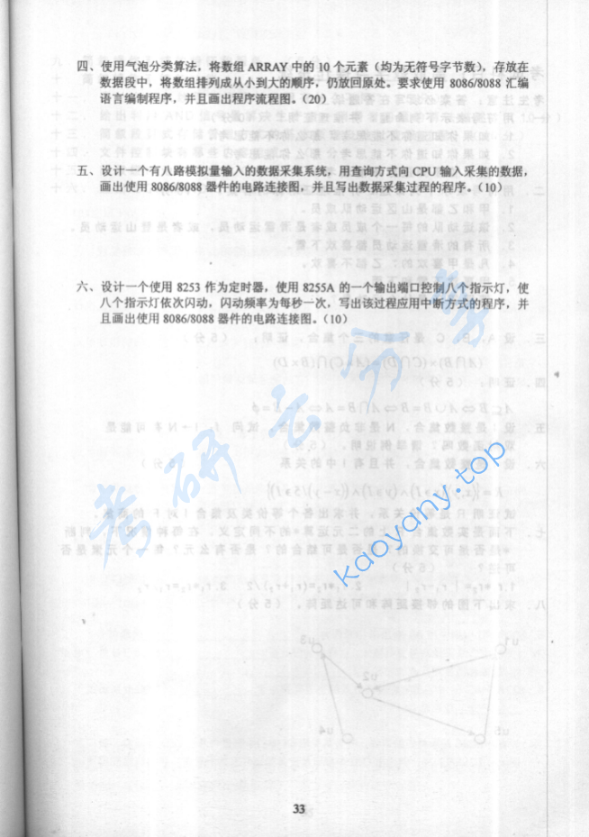 2001年华北电力大学（保定）微机原理及应用考研真题,image.png,华北电力大学微机原理及应用,华北电力大学,微机原理及应用,第2张