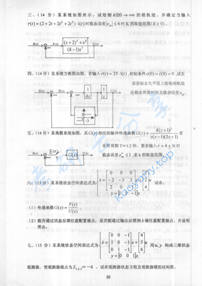 2001年华北电力大学（北京）自动控制原理考研真题,image.png,华北电力大学自动控制原理,华北电力大学,自动控制原理,第2张