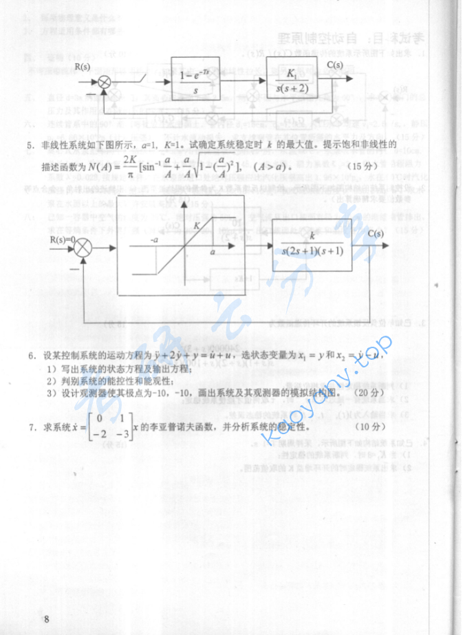 2000年华北电力大学（北京）自动控制原理考研真题,image.png,华北电力大学自动控制原理,华北电力大学,自动控制原理,第2张