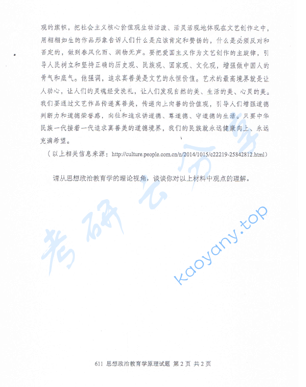 2015年中国青年政治学院611思想政治教育学原理考研真题,image.png,中国青年政治学院思想政治教育学原理,中国青年政治学院,思想政治教育学原理,第2张