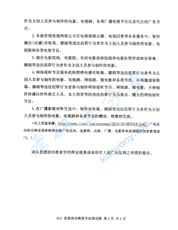 2016年中国青年政治学院613思想政治教育学原理考研真题,image.png,中国青年政治学院思想政治教育学原理,中国青年政治学院,思想政治教育学原理,第2张