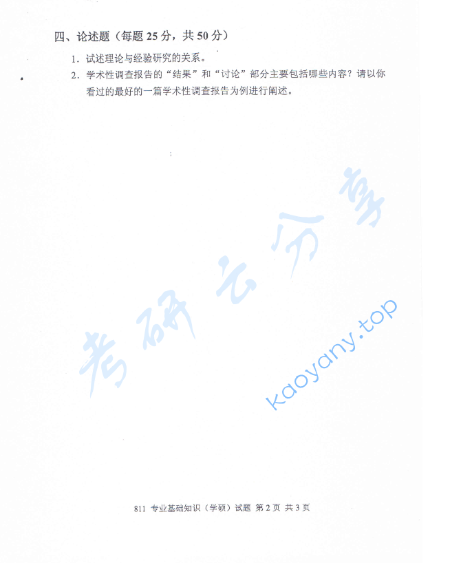 2015年中国青年政治学院811专业基础知识考研真题,image.png,中国青年政治学院专业基础知识综合,中国青年政治学院,专业基础知识综合,第2张