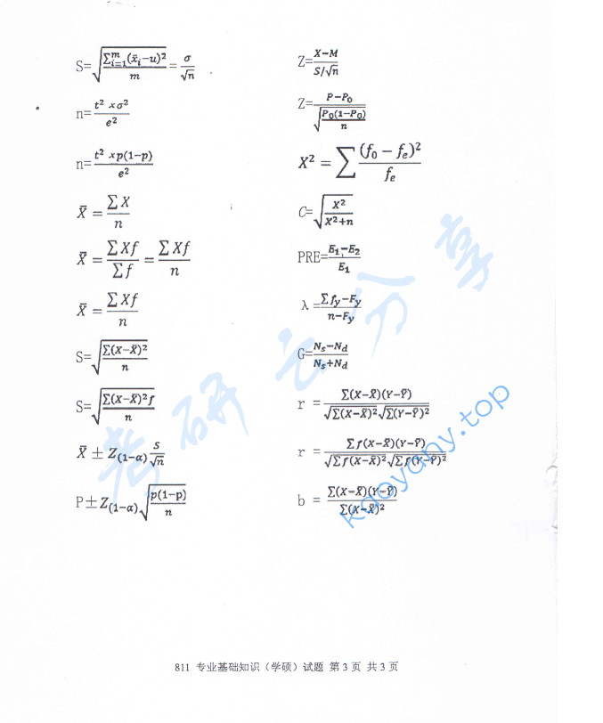 2015年中国青年政治学院811专业基础知识考研真题,image.png,中国青年政治学院专业基础知识综合,中国青年政治学院,专业基础知识综合,第3张