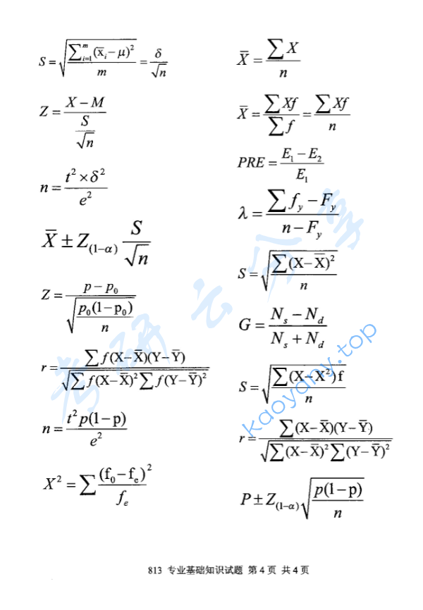 2016年中国青年政治学院813专业基础知识考试（学硕）考研真题,image.png,中国青年政治学院专业基础知识综合,中国青年政治学院,专业基础知识综合,第4张