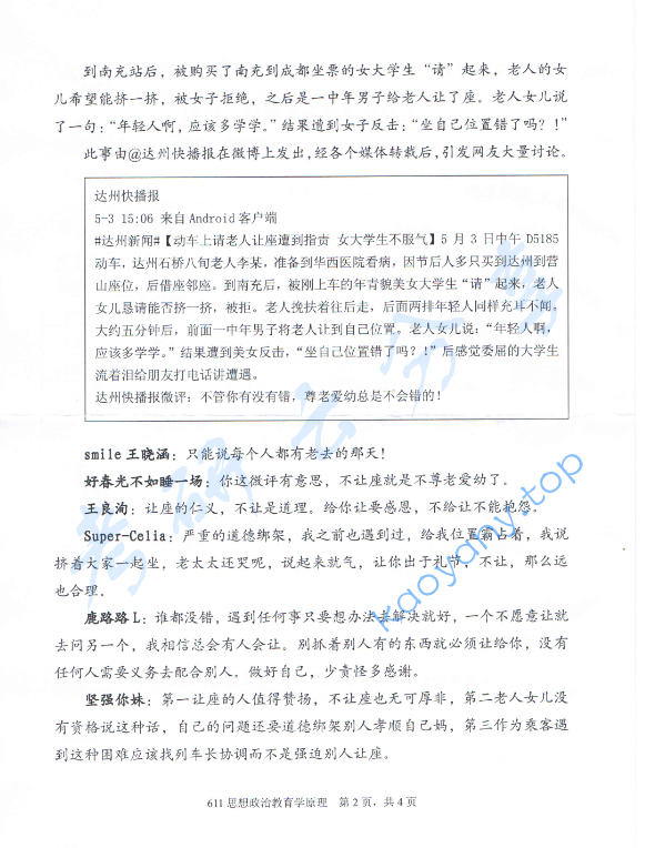 2017年中国青年政治学院611思想政治教育学原理考研真题,image.png,中国青年政治学院思想政治教育学原理,中国青年政治学院,思想政治教育学原理,第2张