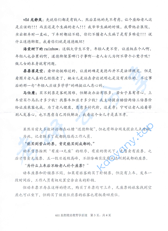 2017年中国青年政治学院611思想政治教育学原理考研真题,image.png,中国青年政治学院思想政治教育学原理,中国青年政治学院,思想政治教育学原理,第3张