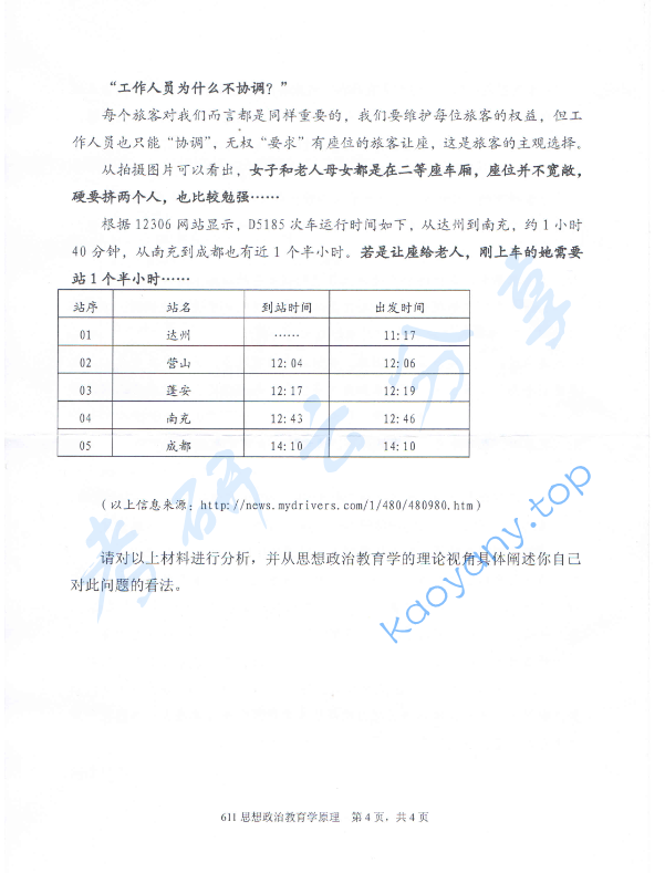2017年中国青年政治学院611思想政治教育学原理考研真题,image.png,中国青年政治学院思想政治教育学原理,中国青年政治学院,思想政治教育学原理,第4张