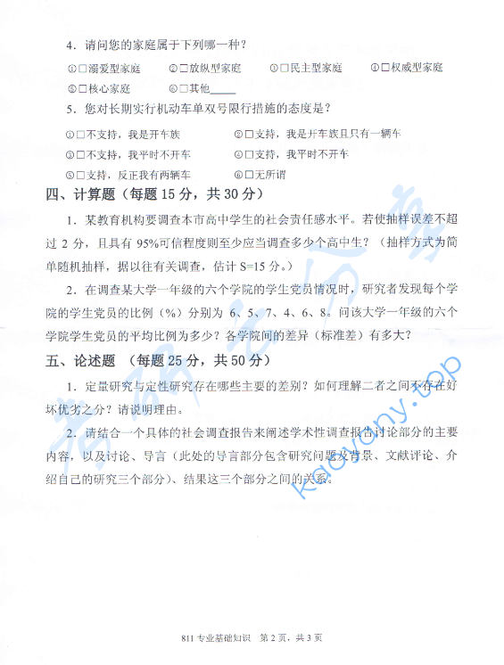 2017年中国青年政治学院811专业基础知识考试（学硕）考研真题,image.png,中国青年政治学院专业基础知识综合,中国青年政治学院,专业基础知识综合,第2张