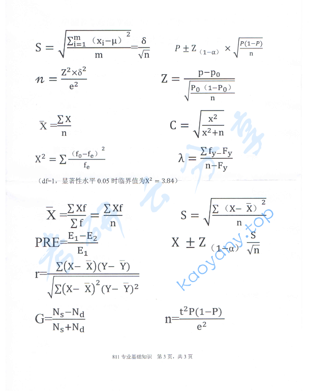 2017年中国青年政治学院811专业基础知识考试（学硕）考研真题,image.png,中国青年政治学院专业基础知识综合,中国青年政治学院,专业基础知识综合,第3张