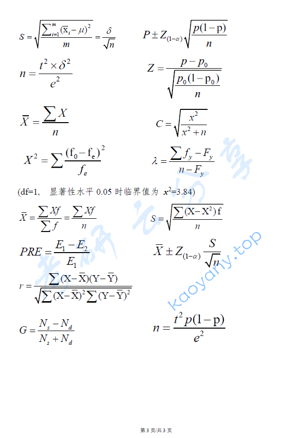 2018年中国青年政治学院811专业基础知识综合考研真题,image.png,中国青年政治学院专业基础知识综合,中国青年政治学院,专业基础知识综合,第3张