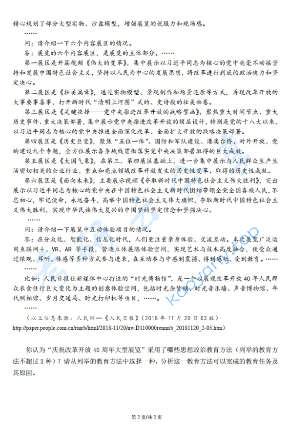 2019年中国青年政治学院611思想政治教育学原理考研真题,image.png,中国青年政治学院思想政治教育学原理,中国青年政治学院,思想政治教育学原理,第2张