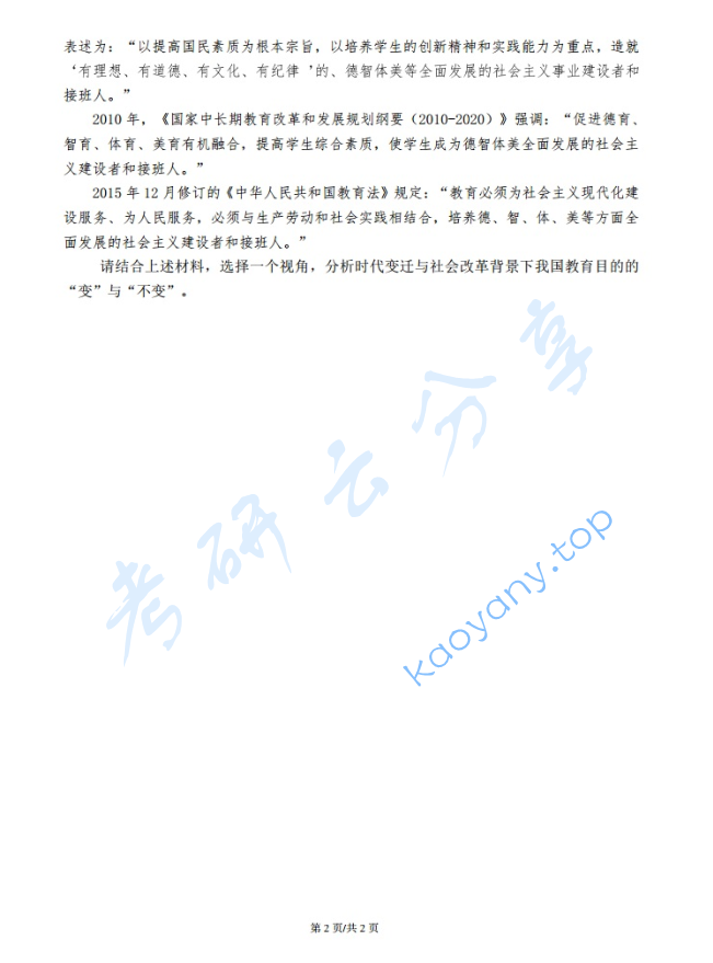 2019年中国青年政治学院811专业基础知识综合考研真题,image.png,中国青年政治学院专业基础知识综合,中国青年政治学院,专业基础知识综合,第2张