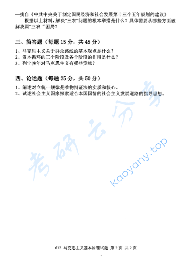 2016年中国青年政治学院612马克思主义基本原理考研真题,image.png,中国青年政治学院马克思主义基本原理,中国青年政治学院,马克思主义基本原理,第2张
