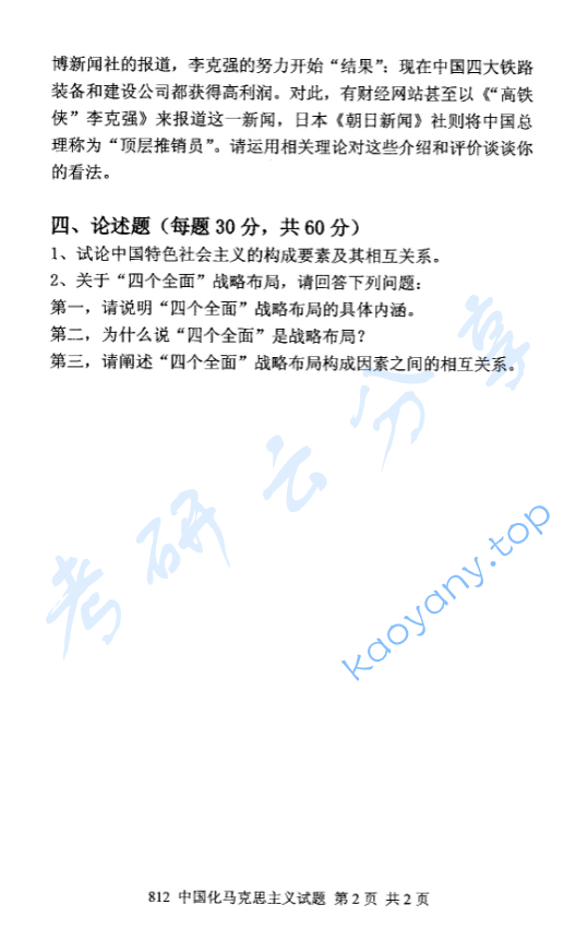 2016年中国青年政治学院812中国化马克思主义考研真题,image.png,中国青年政治学院中国化马克思主义,中国青年政治学院,中国化马克思主义,第2张
