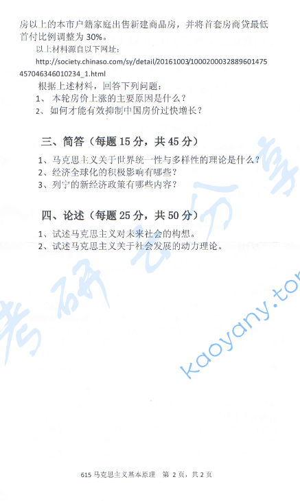 2017年中国青年政治学院615马克思主义基本原理考研真题,image.png,中国青年政治学院马克思主义基本原理,中国青年政治学院,马克思主义基本原理,第2张