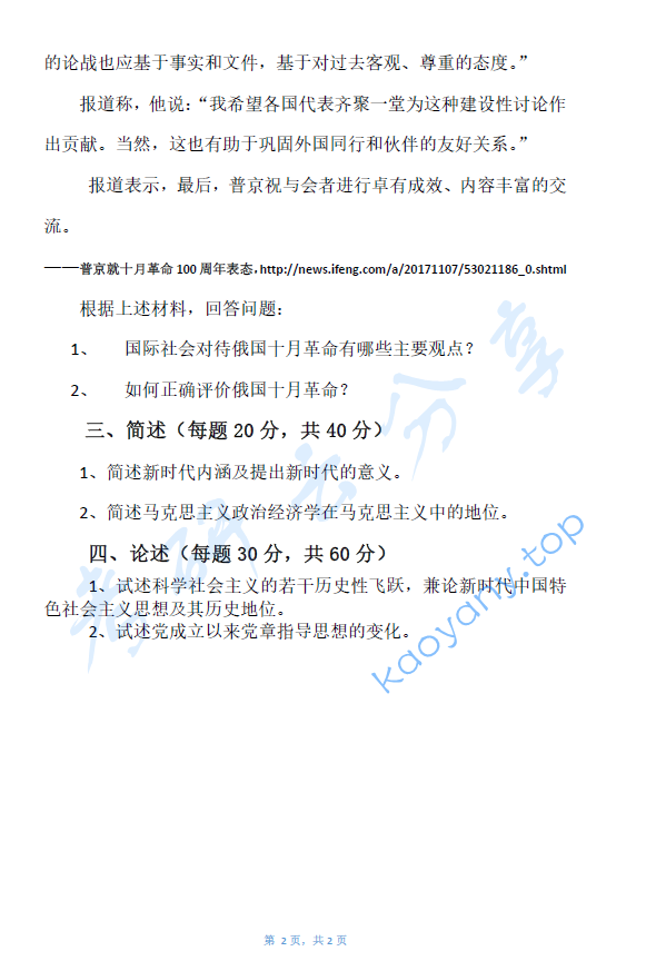 2018年中国青年政治学院615马克思主义基本原理考研真题,image.png,中国青年政治学院马克思主义基本原理,中国青年政治学院,马克思主义基本原理,第2张