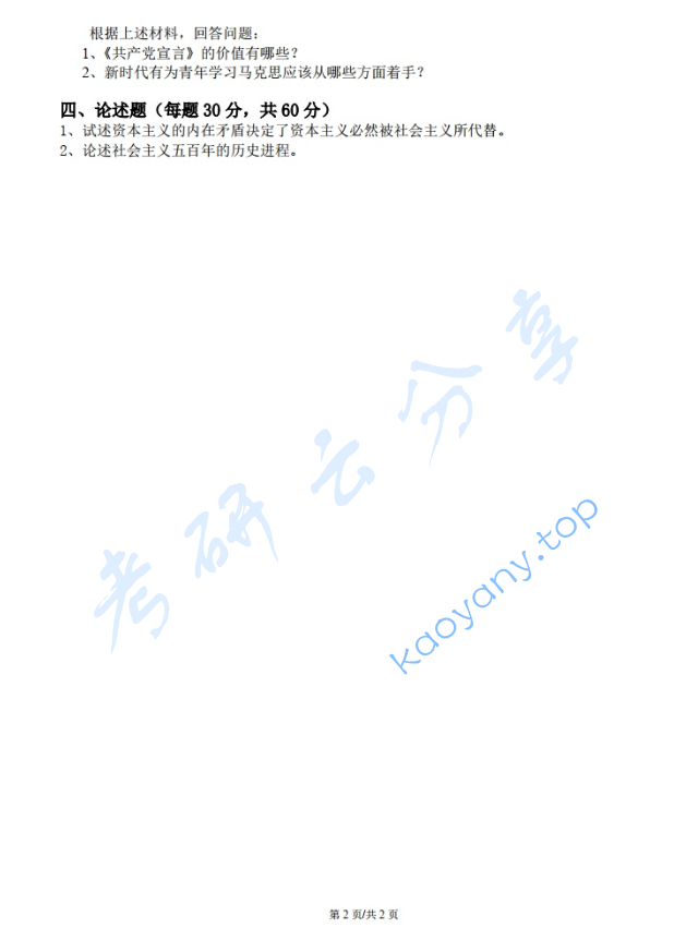 2019年中国青年政治学院615马克思主义基本原理考研真题,image.png,中国青年政治学院马克思主义基本原理,中国青年政治学院,马克思主义基本原理,第2张
