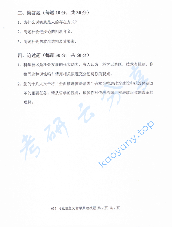 2015年中国青年政治学院615马克思主义哲学原理考研真题,image.png,中国青年政治学院马克思主义哲学原理,中国青年政治学院,马克思主义哲学原理,第2张