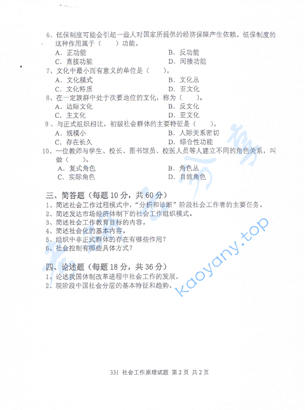 2015年中国青年政治学院331社会工作原理考研真题,image.png,中国青年政治学院社会工作原理,中国青年政治学院,社会工作原理,第2张