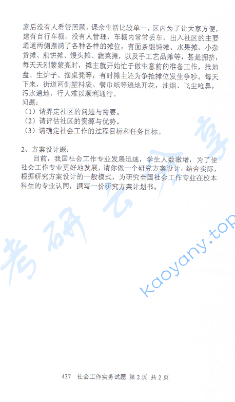 2015年中国青年政治学院437社会工作实务考研真题,image.png,中国青年政治学院社会工作实务,中国青年政治学院,社会工作实务,第2张