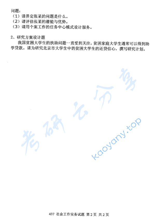 2016年中国青年政治学院437社会工作实务考研真题,image.png,中国青年政治学院社会工作实务,中国青年政治学院,社会工作实务,第2张