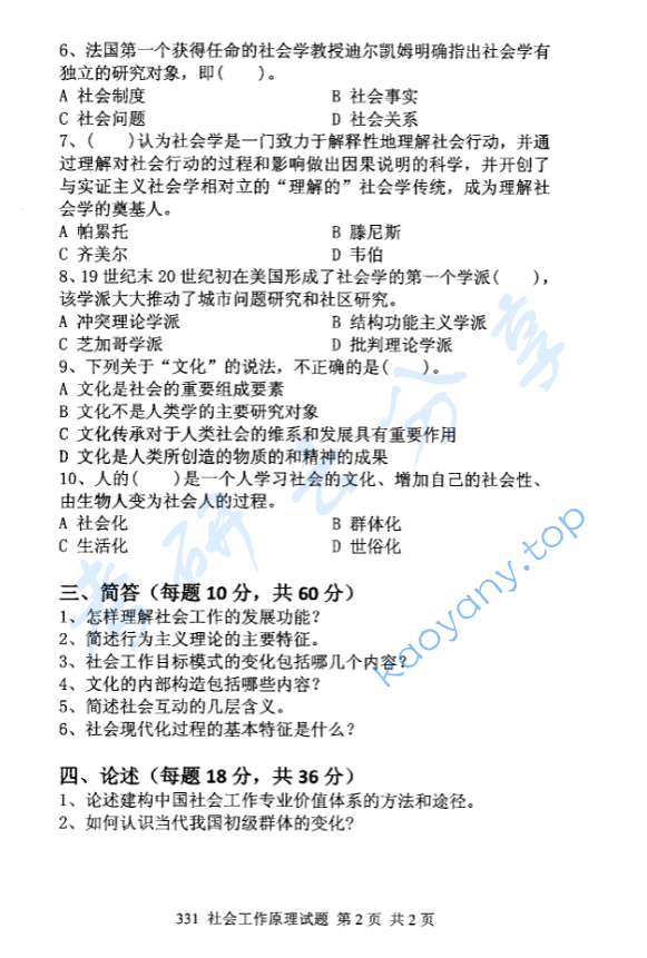 2016年中国青年政治学院331社会工作原理考研真题,image.png,中国青年政治学院社会工作原理,中国青年政治学院,社会工作原理,第2张