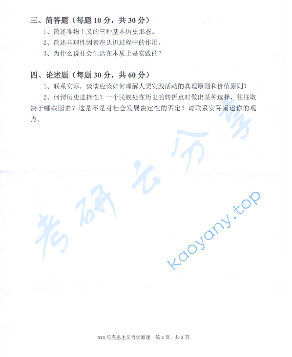 2017年中国青年政治学院614马克思主义哲学原理考研真题,image.png,中国青年政治学院马克思主义哲学原理,中国青年政治学院,马克思主义哲学原理,第2张