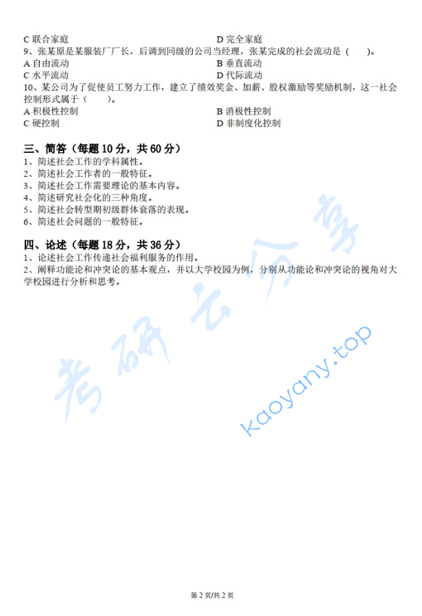 2019年中国青年政治学院331社会工作原理考研真题,image.png,中国青年政治学院社会工作原理,中国青年政治学院,社会工作原理,第2张